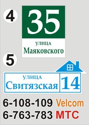 Адресная табличка на дом Смолевичи - foto 6