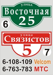 Табличка с названием улицы и номером дома Мядель - foto 6