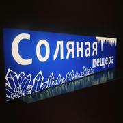 Изготовление световой рекламы. Беларусь - foto 1