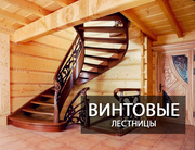 Лестницы из дерева от ПРОИЗВОДИТЕЛЯ (Дом,  коттедж,  баня!) - foto 3