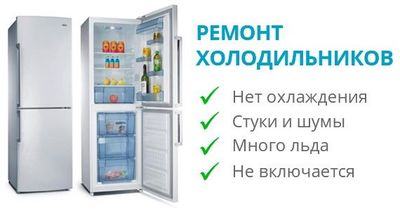Ремонт холодильников любой сложности в Минске и районе. - main