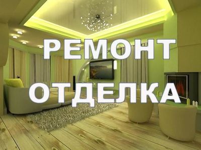 Комплексный ремонт квартир-офисов-коттеджей Минск/Боровляны - main