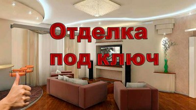 Ремонт квартир,  коттеджей в Минске и Минской области - main