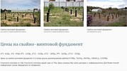 Свайно винтовой Фундамент установа в Вилейском районе - foto 1