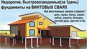 Фундамент свайно винтовой установка в Зеленом Боре - foto 3