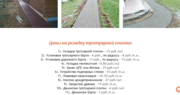 *Укладка тротуарной плитки, мощение от 30м2 Минск и район* - foto 0