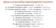 Мощение - Укладка тротуарной плитки от 50 м2 в Минском районе. - foto 3