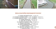 Укладка тротуарной плитки от 50м2 Радошковичи/Минск - foto 0