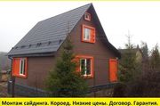 Наружная и внутренняя отделка деревянных домов,  дач,  бань - foto 0
