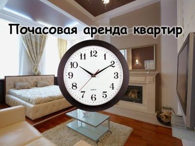 Квартира сдается на Часы в Минске рядом жд.вокзал от 25 руб - main