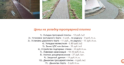 Укладка тротуарной плитки,  брусчатки обьем от 50 м2 в Минске и области - foto 0