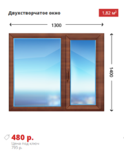 Деревянные Трехстворчатые окна 1750х1400 недорого - foto 0