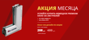 Вилейка. Успейте купить немецкое premium Окно за 208 р - foto 0