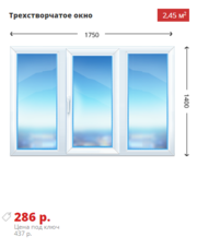 Двухстворчатое окно Rehau Sib 1300х1400 дешево - foto 1