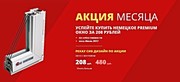 Успейте купить немецкие premium Окна за 208 рублей. Минск-Гатово - foto 3