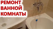 Ремонт ванной комнаты под ключ Вилейкаи район - foto 0