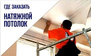 Монтаж натяжных потолков выезд: Воложин и район - foto 0
