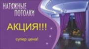 Монтаж натяжных потолков выезд: Логойск и район - foto 0