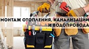 Отопление,  водоснабжение,  канализция выезд: Минск и область - foto 0