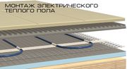 Монтаж электрического теплого пола в Минске - foto 0