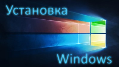 Диагностика ПК,  установка Windows - main