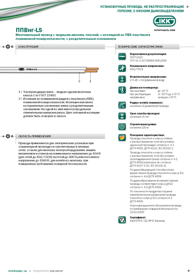 Установочные провода ППВнг-LS «Интеркабель Киев»™ - main